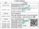 重磅消息！2026年广州义务教育小升初、幼升小招生工作日程出炉