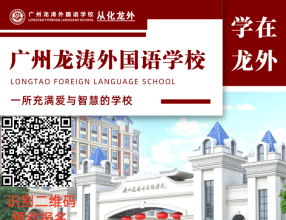 广州民办学校丨从化龙外小升初探校活动开放日报名6月13日