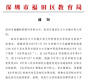 深圳三所民办学校转公耀华实验学校、方方乐趣中英文学校、深圳市宝安外国语学校