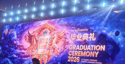 华外同文毕业，有钱人为什么一定要送孩子读好学校？一场毕业典礼，看透教育的圈层差
