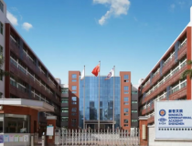 深圳国际学校，新哲文院招生信息，学费地址信息发布