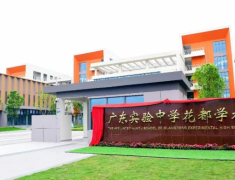 活力教育｜花都再添省级名校！广东实验中学花都学校正式签约揭牌