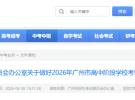 2026年中考初三家长注意了！中考报名时间和流程出炉啦！