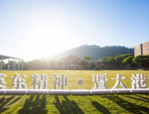 广州市英东中学（维港青藤中学）招生信息发布，初中、高中筹