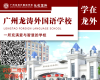广州民办学校丨从化龙外小升初探校活动开放日报名6月13日
