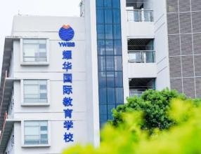 广州耀华国际学校招生信息学费发布，花都国际学校