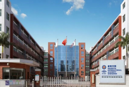 深圳国际学校，新哲文院招生信息，学费地址信息发布