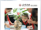深圳民办小学初中2月1日开放日  | 您孩子的理想校园？宝安为明学校开放日、学费招生