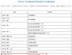 8 月 3 日中职补录开启！岭南技师剩余学位有限，先登记优先录取