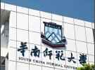 华南师范大学出国留学本科项目SQA项目招生、学费信息！中留服认证