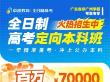 广州卓越高考高三集训全日制｜2027 高考招生正式上线！分层精细化授课 + AI 智能规划