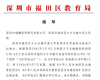 深圳三所民办学校转公耀华实验学校、方方乐趣中英文学校、深圳市宝安外国语学校