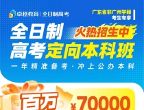 广州卓越高考高三集训全日制｜2027 高考招生正式上线！分层精细化授课 + AI 智能规划
