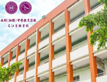 重庆教师招聘诚聘英才|南开(融侨)中学教育集团长江实验学校教师招聘启事