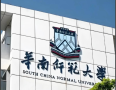 华南师范大学出国留学本科项目SQA项目招生、学费信息！中留服认证