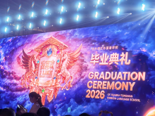 华外同文毕业，有钱人为什么一定要送孩子读好学校？一场毕业典礼，看透教育的圈层差