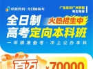 广州卓越高考高三集训全日制｜2027 高考招生正式上线！分层精细化授课 + AI 智能规划