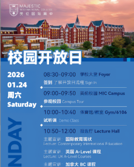 大湾区国际学校开放日预约佛山美伦国际高中开放日持续火爆