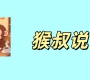 猴叔手记｜中考400分的焦虑：别让“面子”误了孩子的“路子”