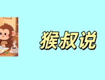 猴叔手记｜中考400分的焦虑：别让“面子”误了孩子的“路子”