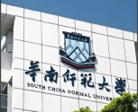华南师范大学出国留学本科项目SQA项目招生、学费信息！中留服认证