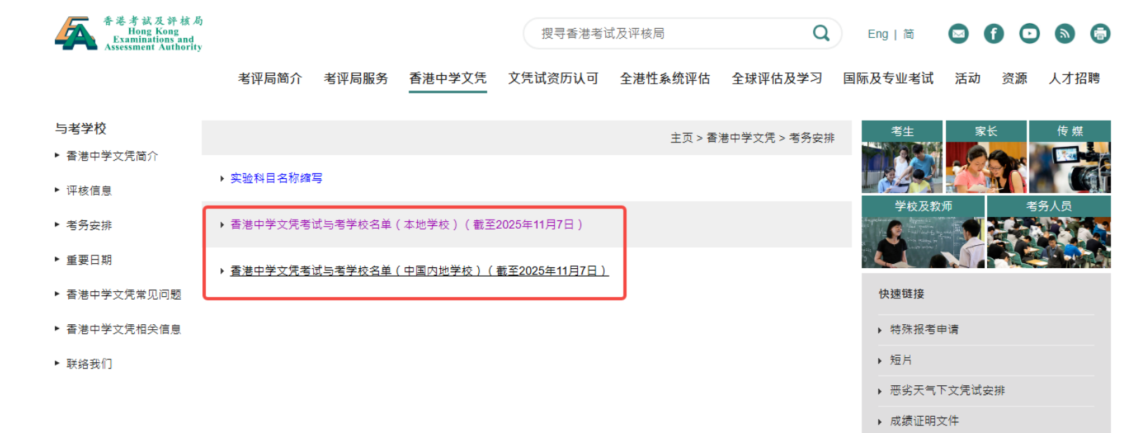 DSE升学 香港12所学校被考评局取消DSE“与考学校”资格！