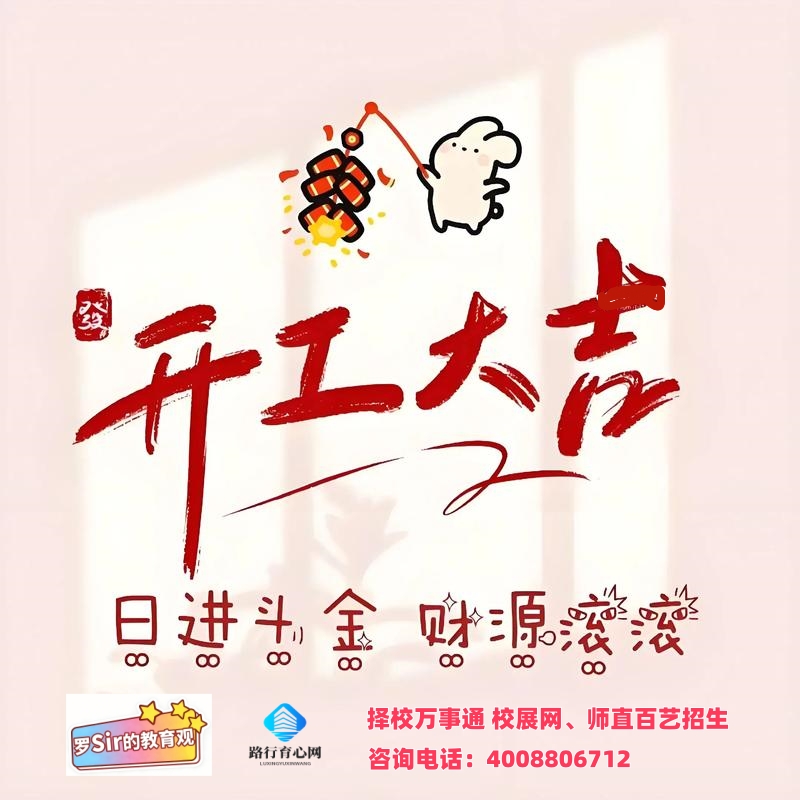 2026征程启幕 | 择校万事通，以专业为炬，照亮孩子的择校迷津