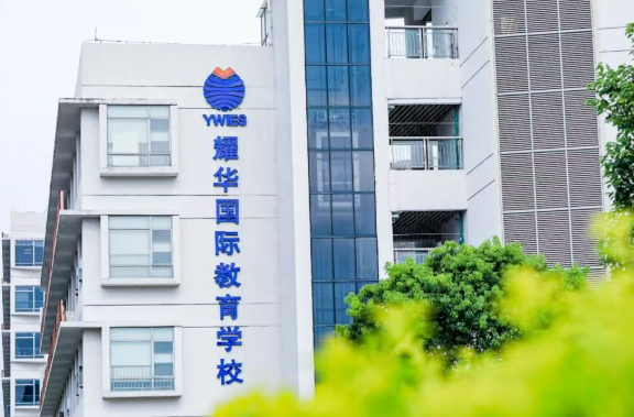 广州耀华国际学校招生信息学费发布，花都国际学校