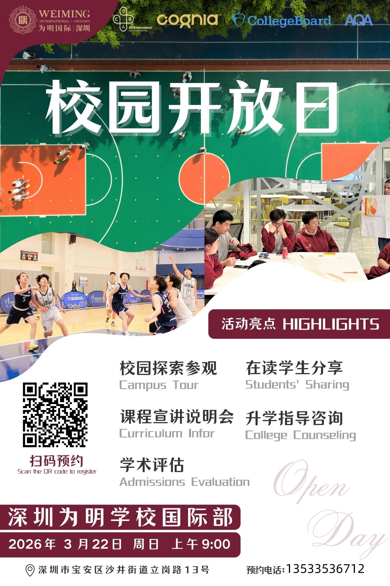 深圳国际学校从为明，向世界 | 为明国际部3月22日校园开放日邀请函