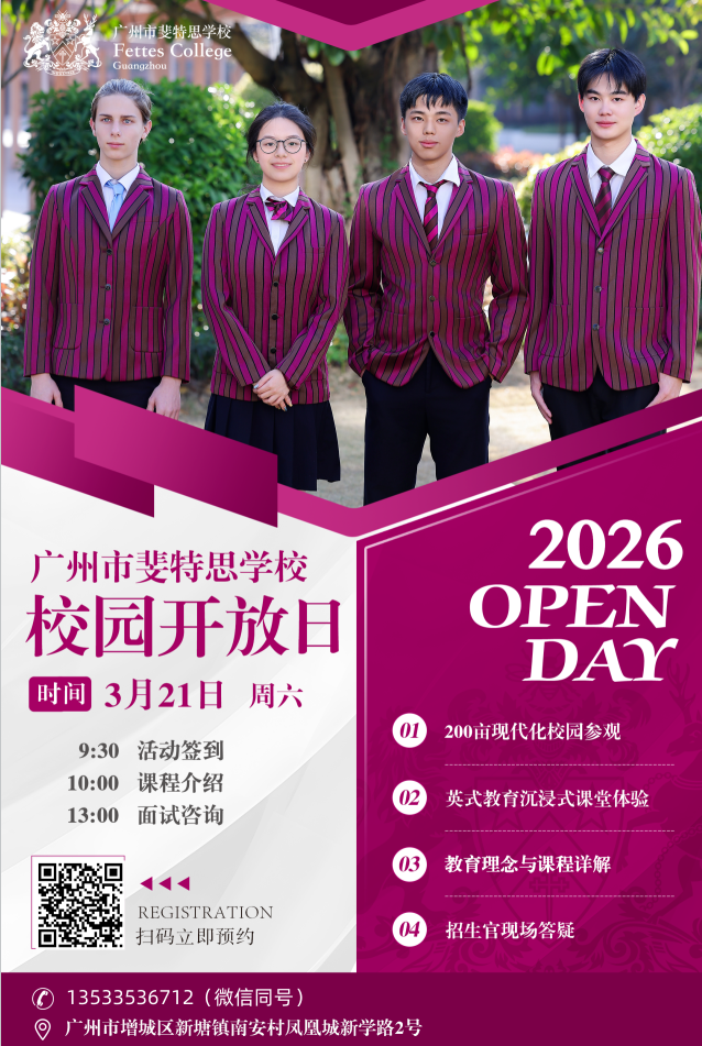 广州高端国际学校，3月21日校园开放日丨启幕斐特思校园探秘之旅