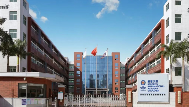 深圳国际学校，新哲文院招生信息，学费地址信息发布