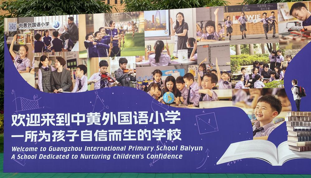 广州市白云区中黄外国语小学26人小班教学的民办小学，4月24日探校日别错过！